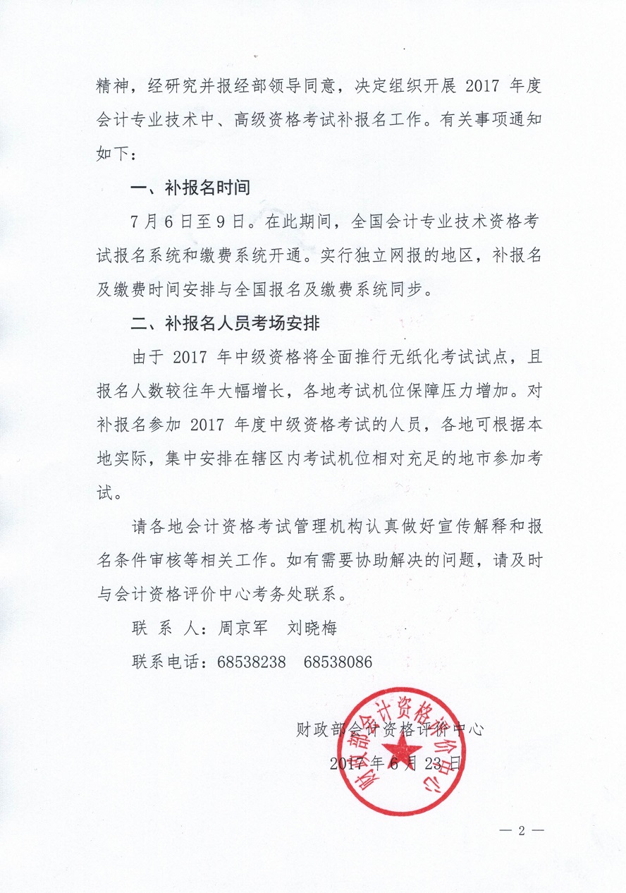 会计资格评价网官网