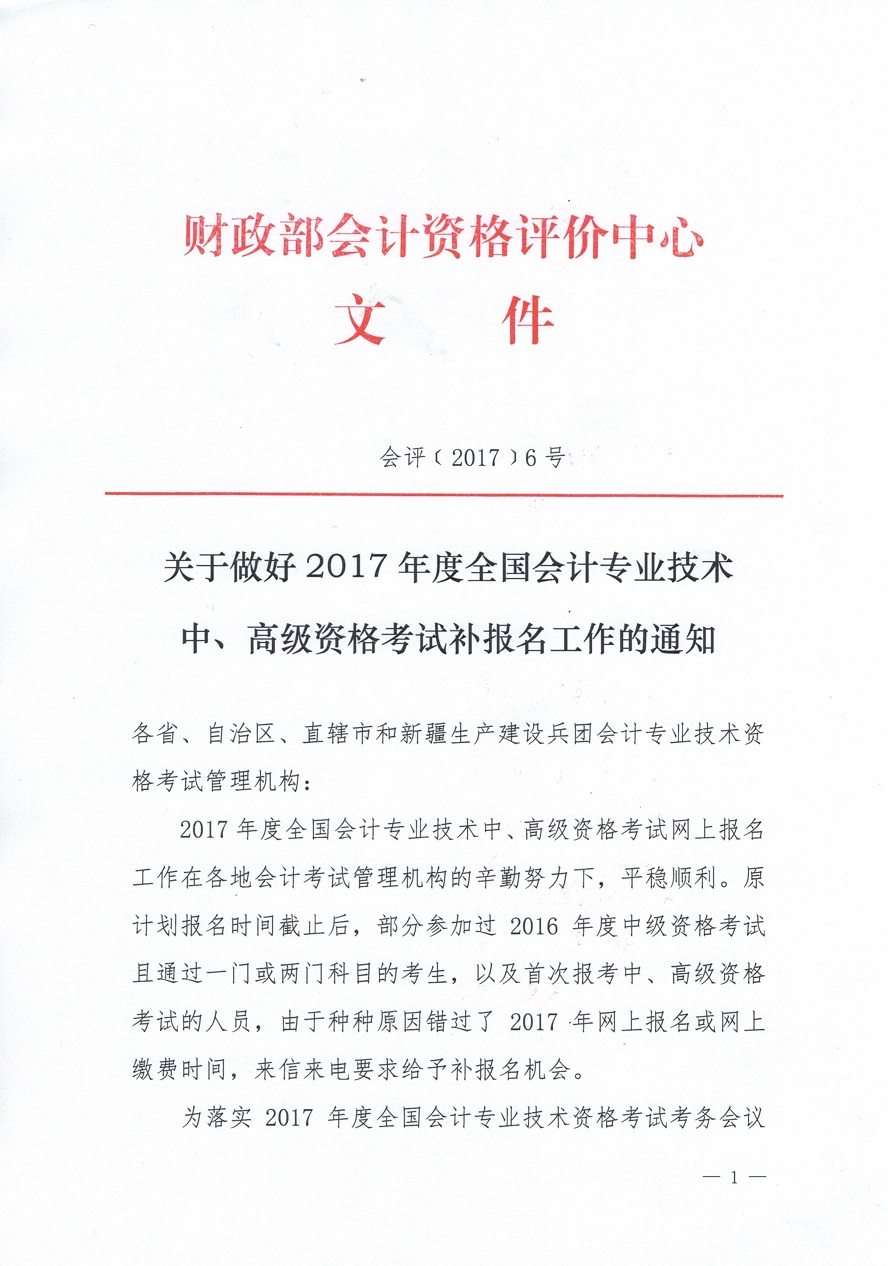 中国会计资格评价网