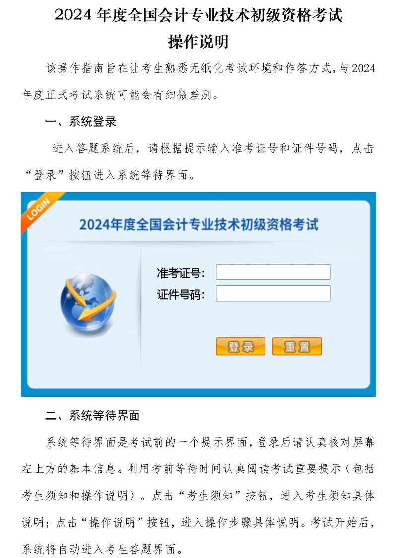 财政部公布：2024年初级会计机考操作指南及评分标准