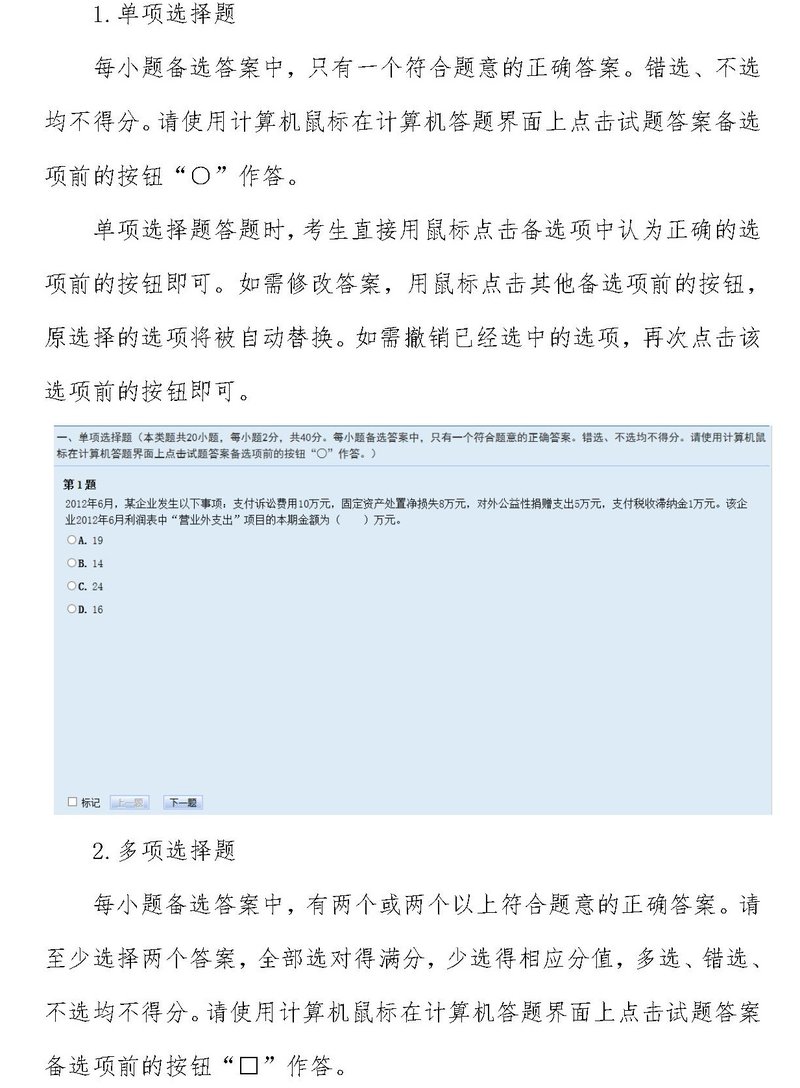 財(cái)政部公布：2024年初級(jí)會(huì)計(jì)機(jī)考操作指南及評(píng)分標(biāo)準(zhǔn)