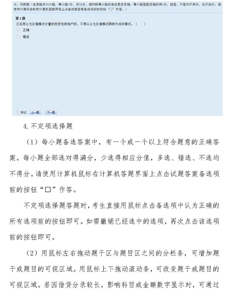 財(cái)政部公布：2024年初級(jí)會(huì)計(jì)機(jī)考操作指南及評(píng)分標(biāo)準(zhǔn)